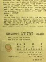 韓国法思想史
