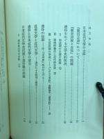 北村透谷論