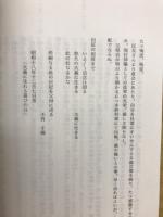 学生日記　学徒出陣前の学生生活