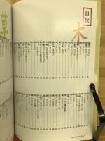 昭和万葉の森和歌集　ふるさとの木や草の万葉歌