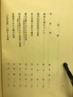 日本社会経済史研究