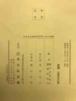 日本社会経済史研究