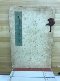 東海道五十三次とその文學