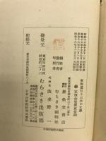 東海道五十三次とその文學