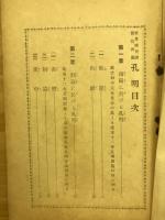 孔明
