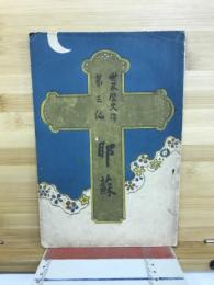 耶蘇