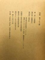 葉ずれの歌 : 詩集