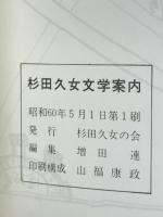 杉田久女　小倉の生んだ女流俳人