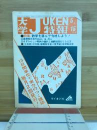 大学JYUKEN　特報　5月15日号
