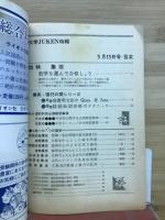 大学JYUKEN　特報　5月15日号