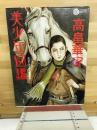 高畠華宵・美少年図鑑 ＜コロナ・ブックス 91＞