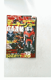 オートバイ　モーターショー04速報　2003年11月号