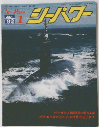 Sea Power　シーパワー　1992年1月号