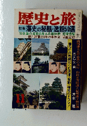 歴史と旅