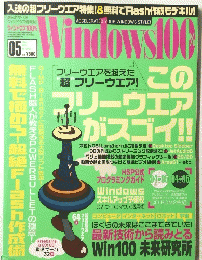 Windows100％　2004年5月号