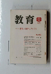 教育　1985年8月号