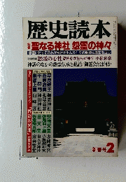 歴史読本