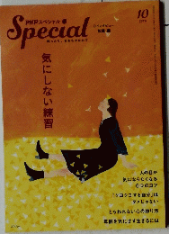 Special　2019年10月号