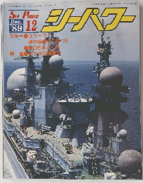 シーパワー