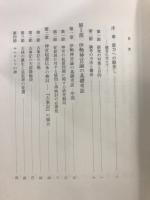 伊勢神宮・大嘗宮建築史論