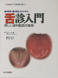 医療の展開