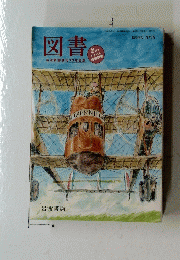 図書　2008年11月号