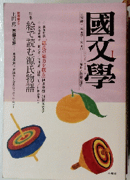 國文學　1