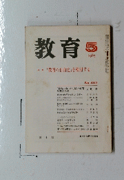 教育　1985年5月号