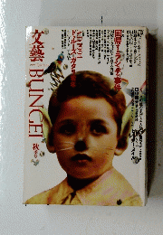交藝1994年秋号
