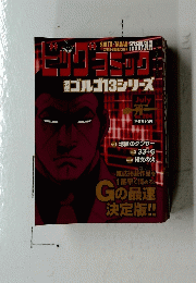 ビッグコミック　2019年6月号
