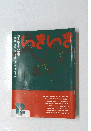 いきいき