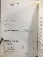 ワコール50年史　からだ文化・相互信頼・女性美追求・資料集