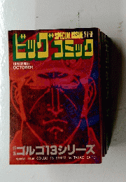 ビッグコミック