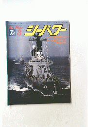 シーパワー　