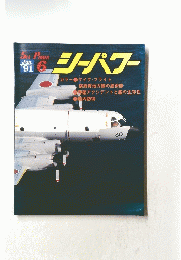 シーパワー Jun. '91