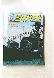 シーパワー　３