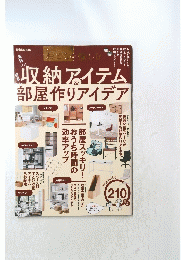 収納アイテム部屋作りアイデア