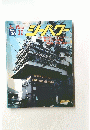 SEA POWER 11　平成2年11月1日発行