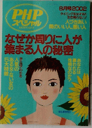 PHP スペシャル MONTHLY 8月号 2002