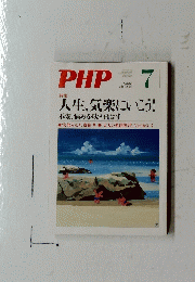 PHP　2020年7月号　No.866