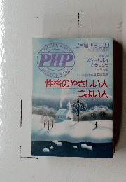 PHP　1988年2月号