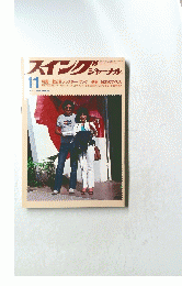 スイングジャーナル　1981年11月号