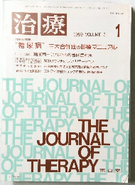 治療　1989年1月号 Vol.71