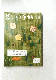 暮しの手帖 1号 2002年12月号～2003年1月号