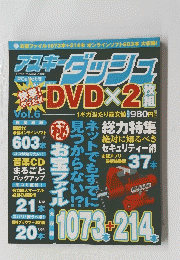 アスキーダッシュ　Vol.6