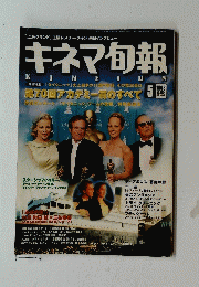 キネマ旬報　1998年5月号　No.1254