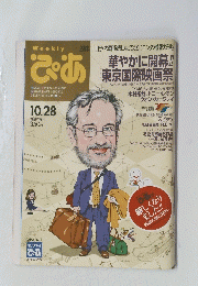 ぷあ　10月28日号