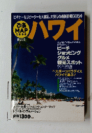 ぴあ　MAP　1996年　ハワイ　