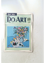 DO　ART　40　1991年11月1９日号