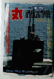 丸　１　１９９２年1月1日発行